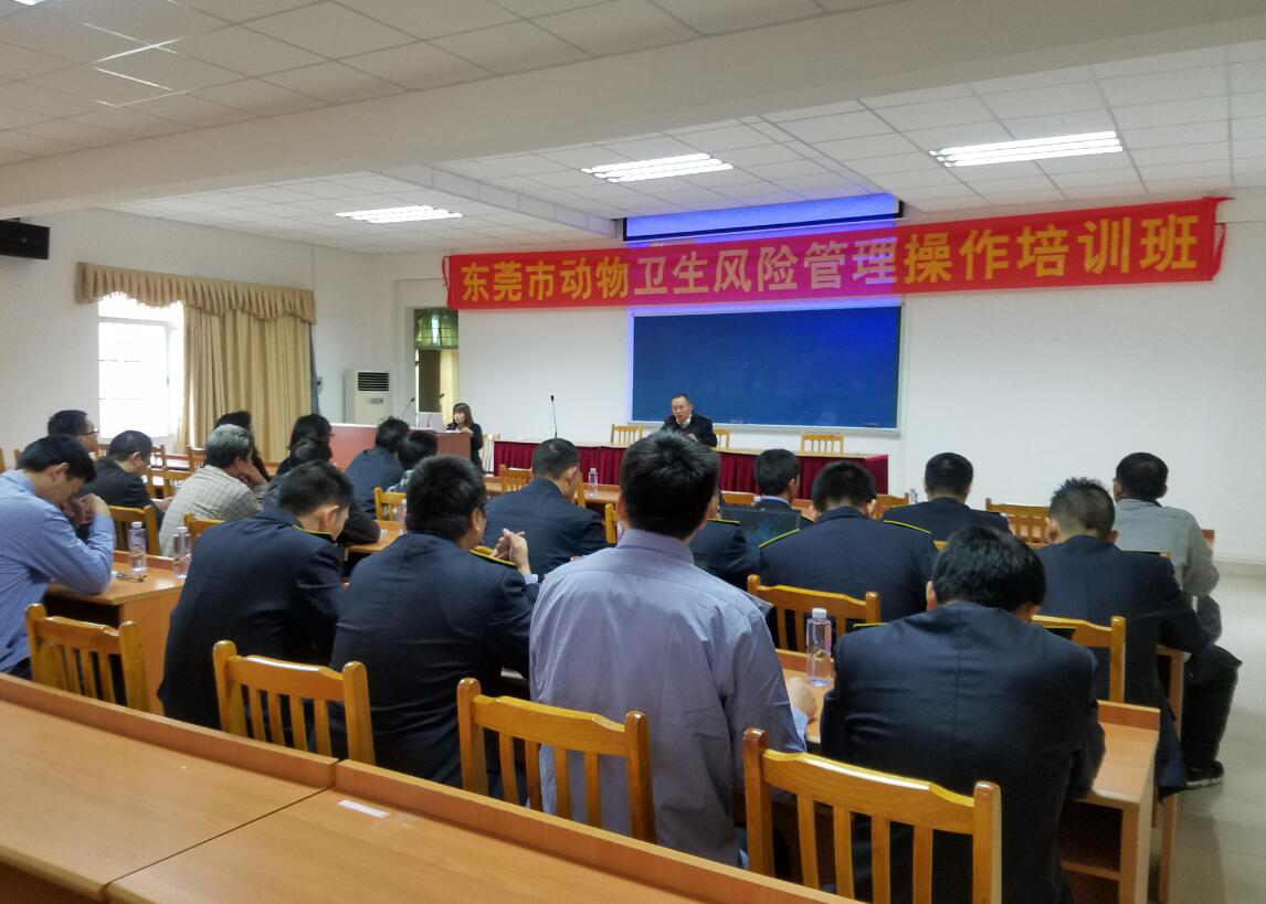 東莞市動(dòng)物衛(wèi)生監(jiān)督所開(kāi)展動(dòng)物衛(wèi)生風(fēng)險(xiǎn)管理系統(tǒng)培訓(xùn)